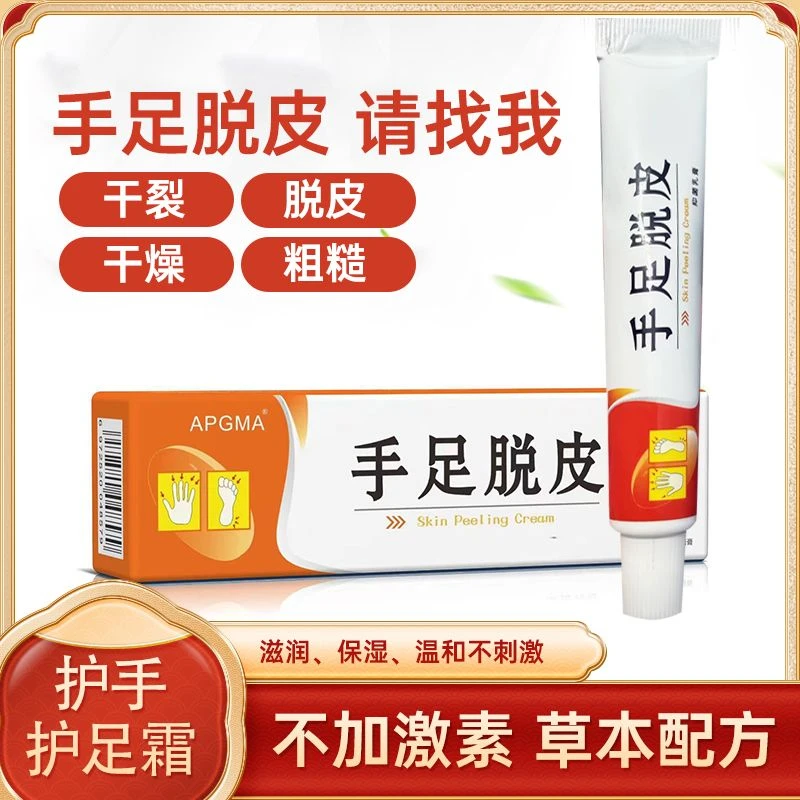 【精选好物】手足脱皮膏脚后跟皴裂膏干裂龟裂膏护手护足霜