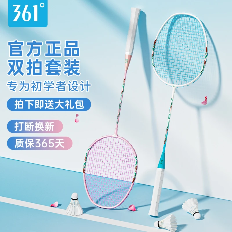 361羽毛球拍正品超轻全碳素纤维专业级单双拍耐打套装舒适耐用