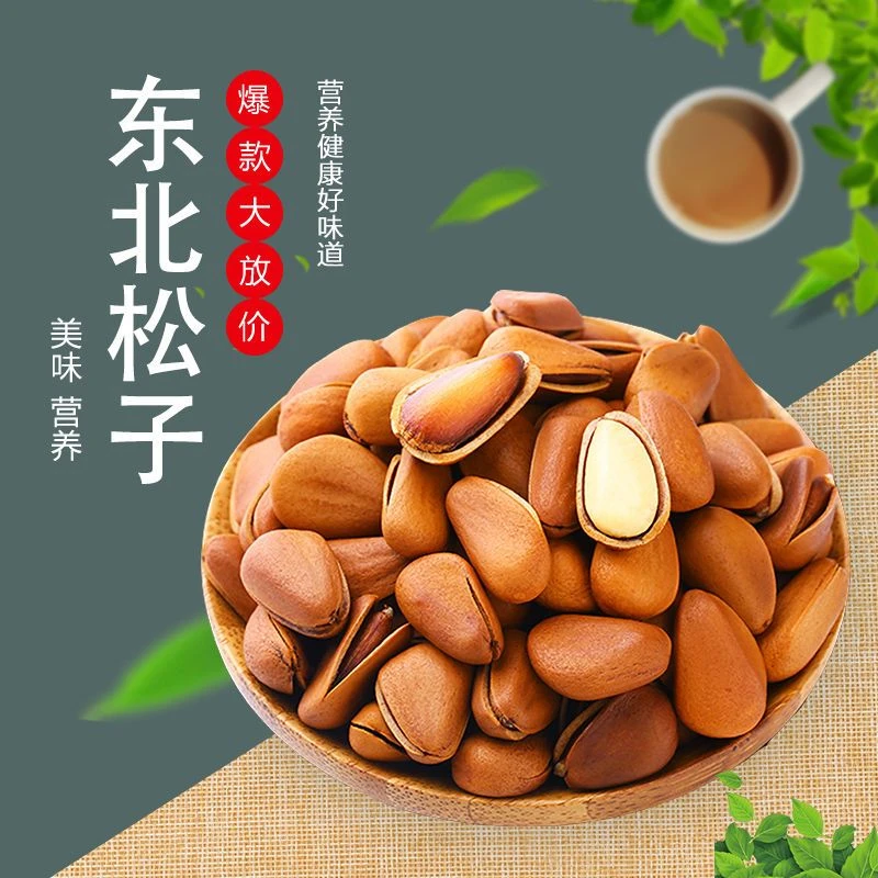 新货东北松子特级大颗粒袋装250g手剥开口松子坚果干果零食4g年货