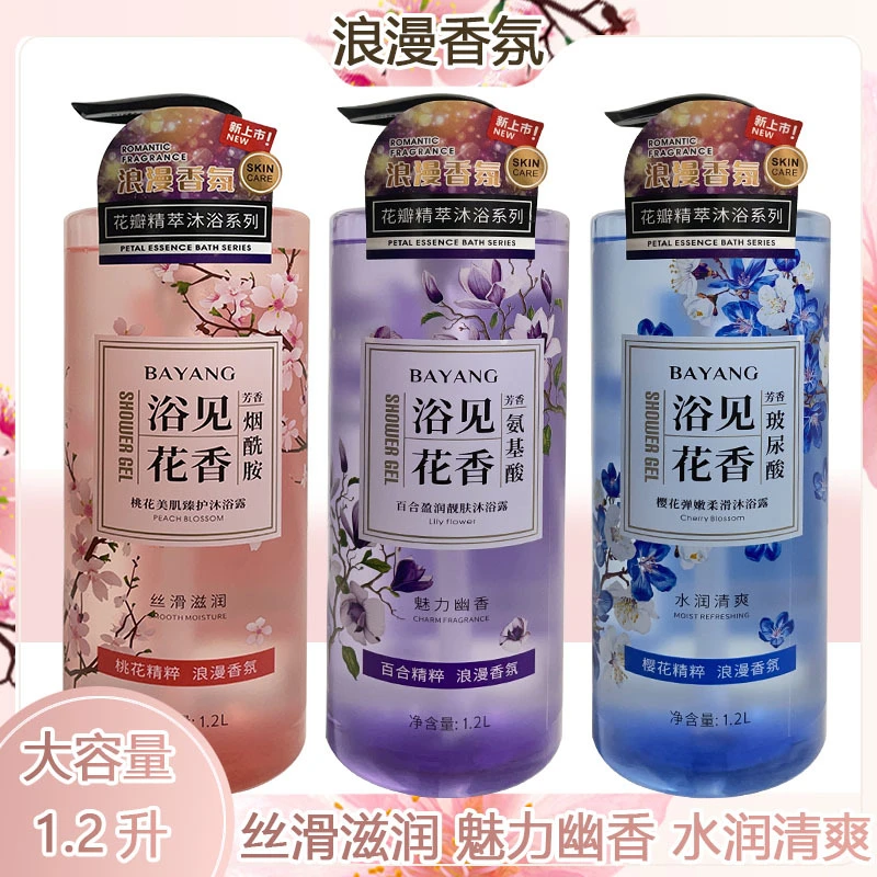 【新疆西藏包邮】大瓶沐浴露花香沐浴乳滋润保湿补水 1.2升大容量