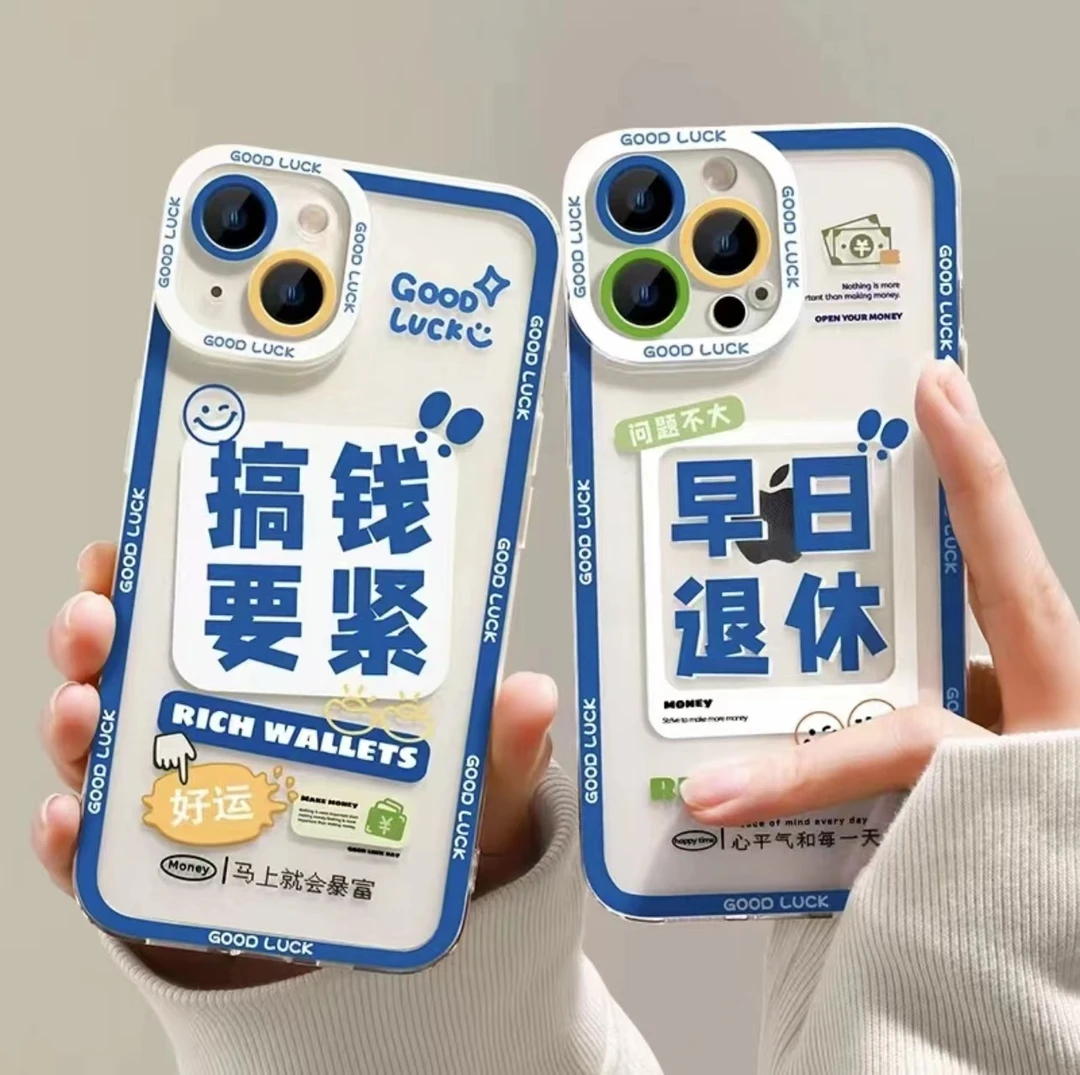 个性字体搞钱要紧早日退休手机壳适用苹果15华为OPPOvivo小米