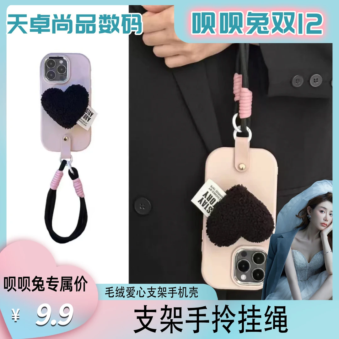【呗呗兔推荐】毛绒爱心支架腕带手机壳适用苹果15ProMax/14/13/12