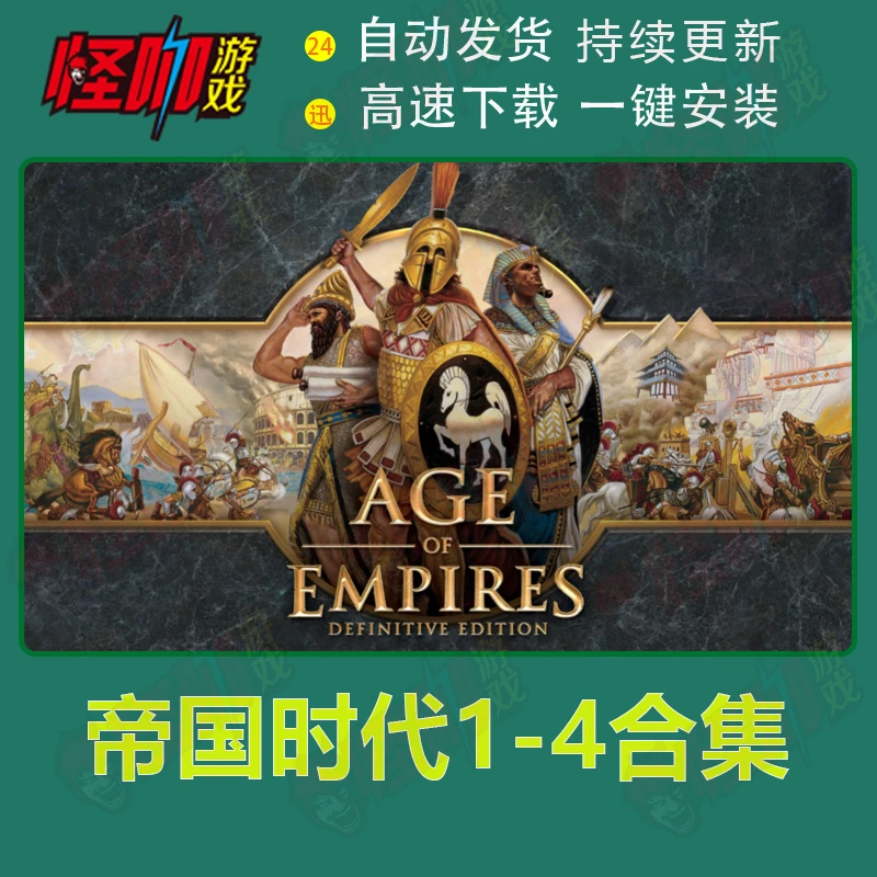 电脑单机游戏帝国时代1234全集罗马复兴高清征服者决定版亚洲王朝