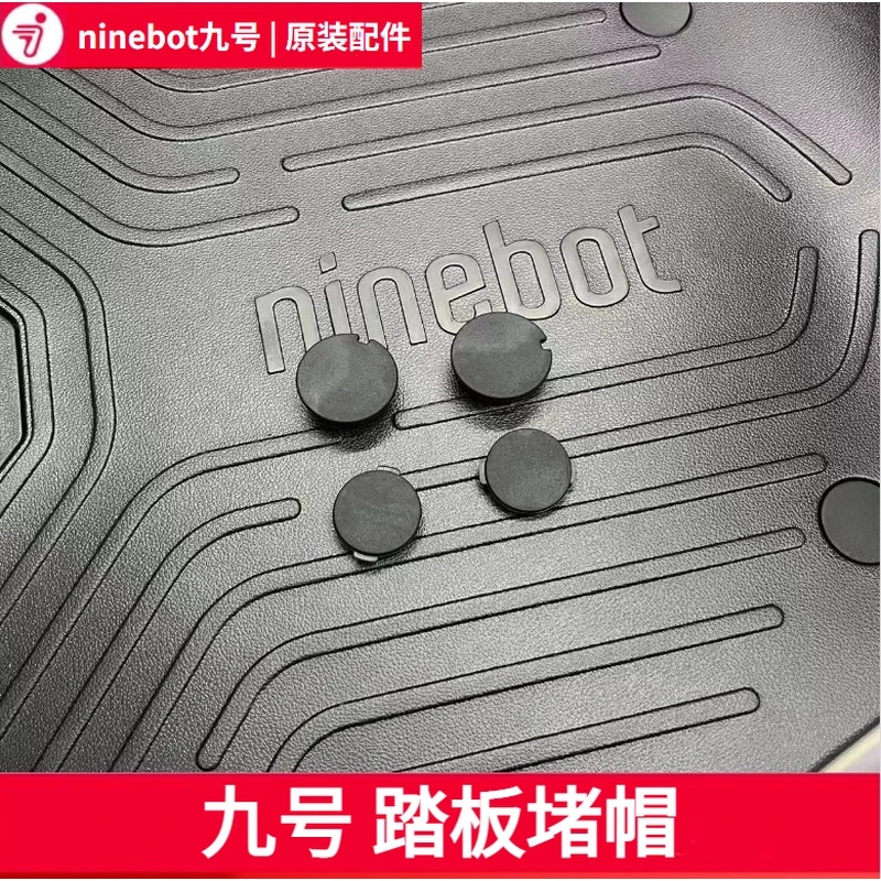 九号原装踏板堵头脚踏塞子堵帽堵盖配件F90MF60Mmax90/110pC90C65