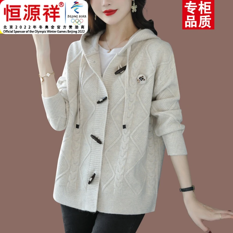 恒源祥彩羊彩羊连帽羊毛针织开衫女秋装2023新款外搭毛衣外套宽
