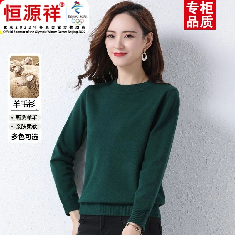 恒源祥彩羊彩羊羊毛衫女士加厚毛衣2023秋冬新款洋气百搭洋气针