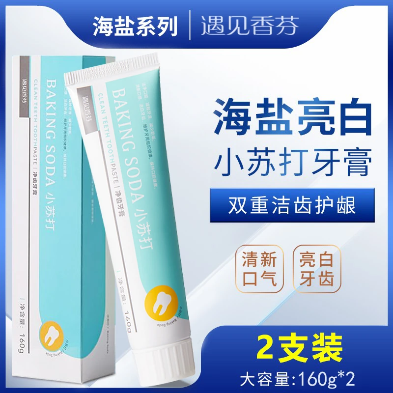 【第二支半价】遇见香芬小苏打牙膏深海盐去牙渍防蛀牙清新美白抗敏