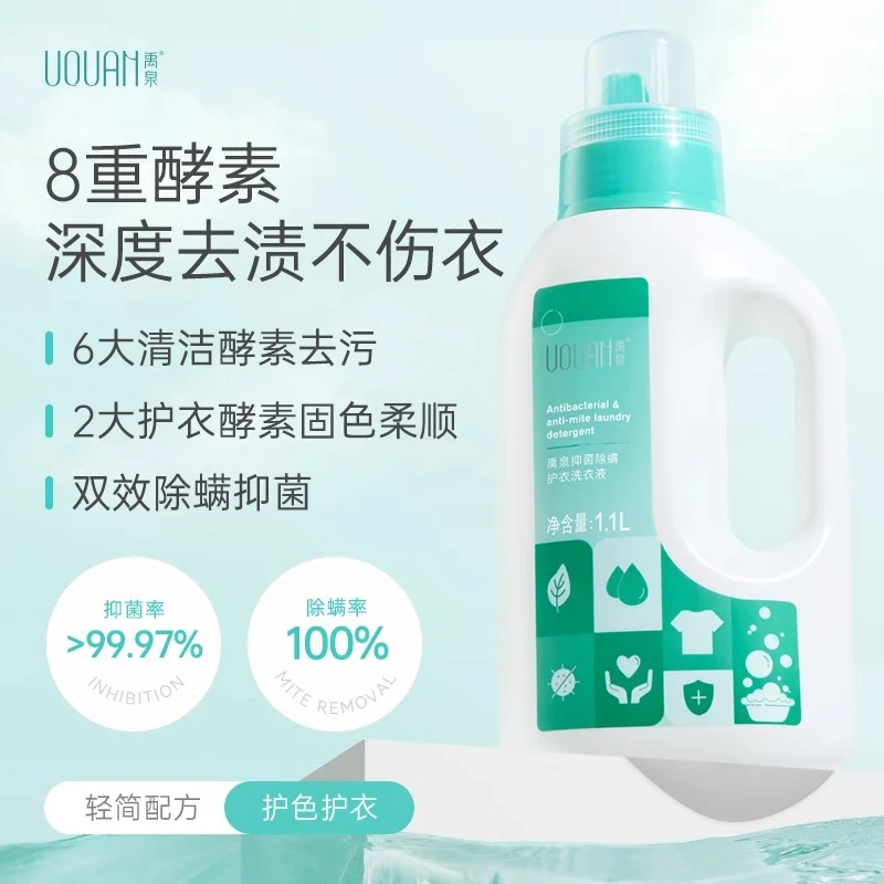 禹泉香氛香水洗衣液留香持久除菌除螨深层洁净柔顺护衣官方正品店