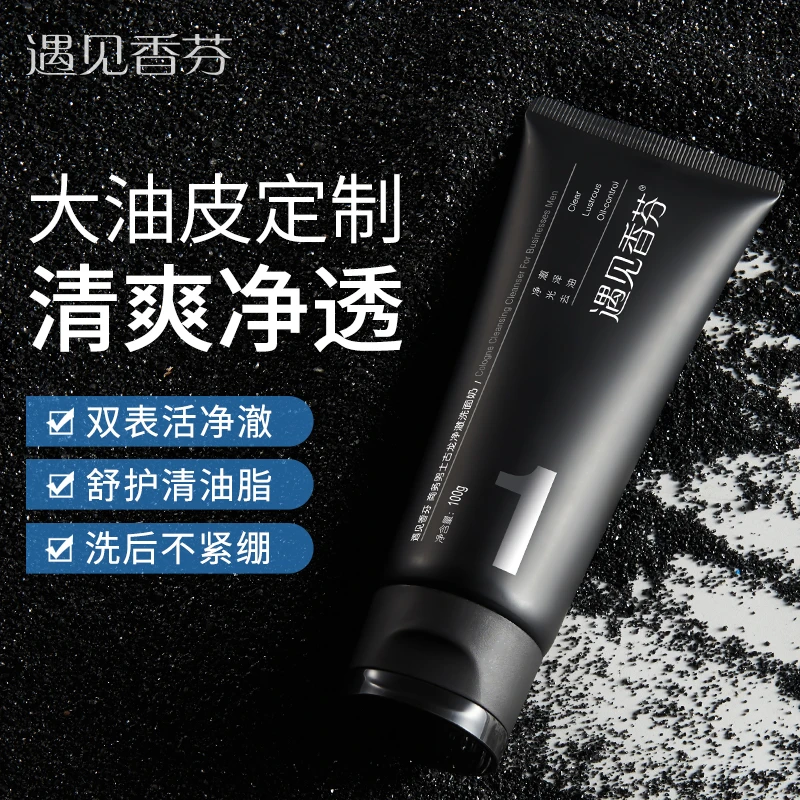 遇见香芬男士洗面奶磨砂氨基酸洁面控油古龙洁面乳官方正品推荐