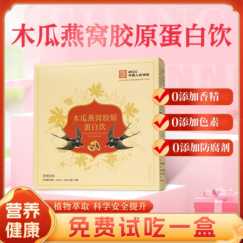 【正品保障】加强浓缩版 木瓜植物饮料