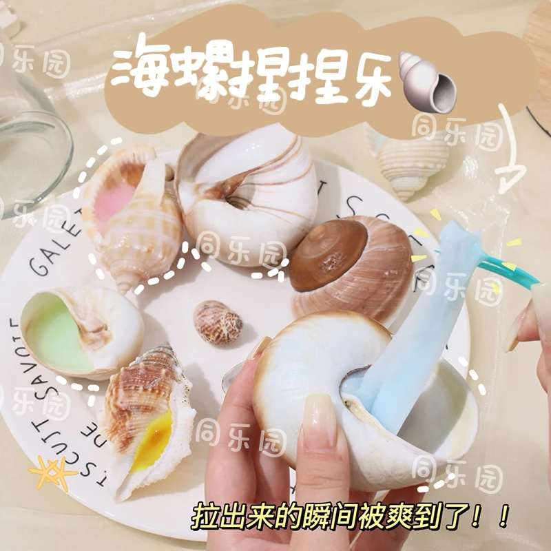 创意海螺捏捏玩具