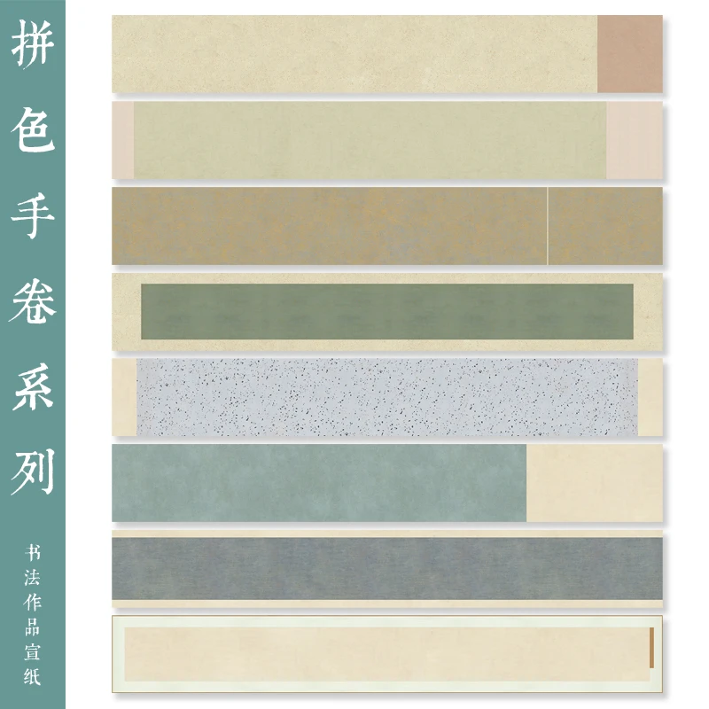 拼色仿古手卷长卷书法作品纸半熟宣纸楷书行书国展微喷纸参赛加厚