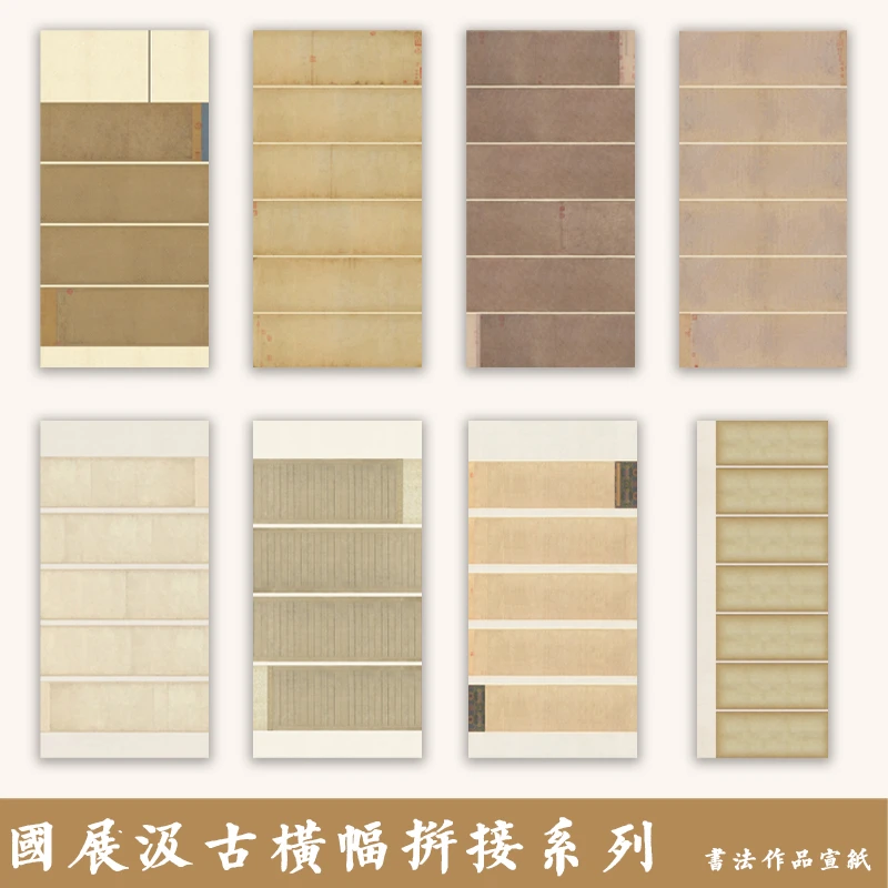 汲古拼接四尺六尺整张小楷行书书法作品纸国展微喷宣纸仿古半熟宣