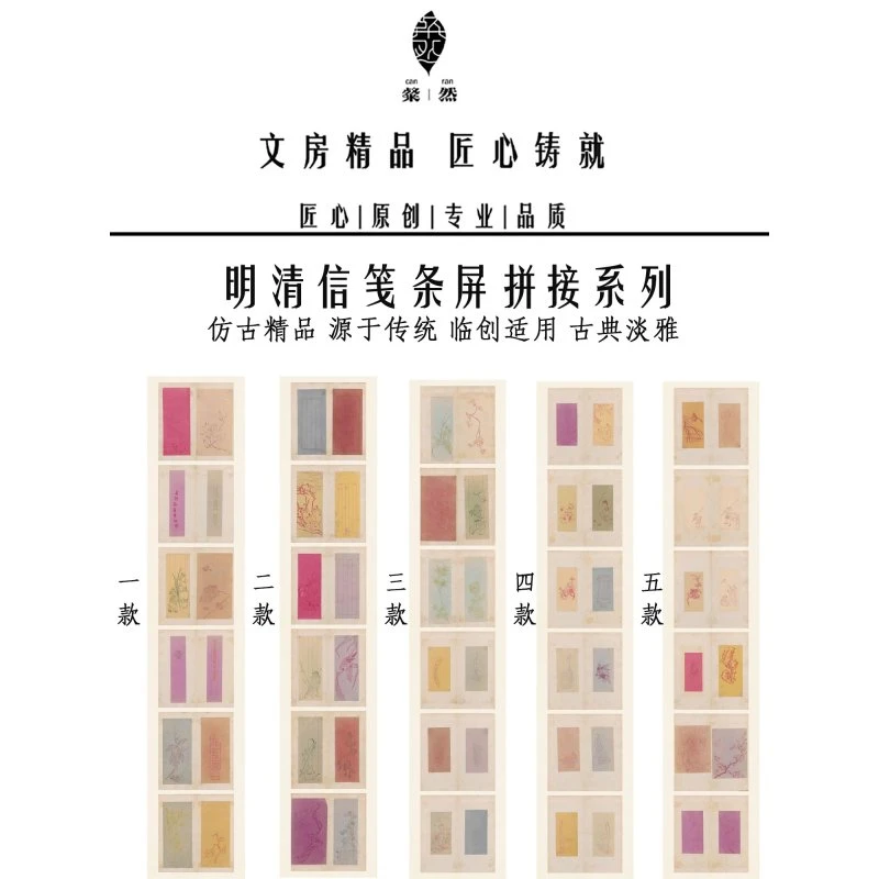 明清信笺四六尺条专业国展纸半熟宣纸书法小楷作品纸小行书花笺