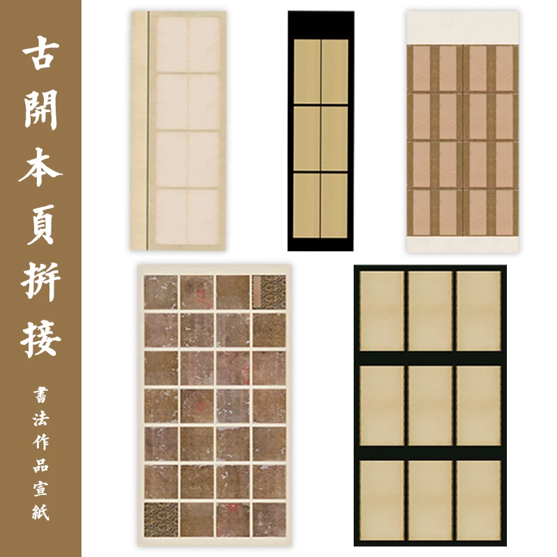 古开拼接小楷行书投展书法作品纸四尺六尺对开国展微喷宣纸半熟宣