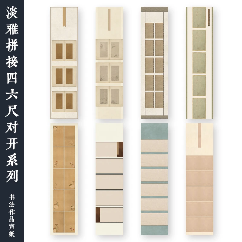 淡雅拼接四尺六尺对开小楷书行书书法作品纸国展微喷纸参赛加厚
