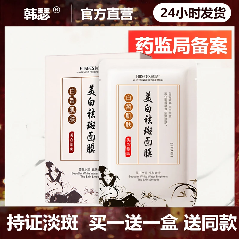 【发两盒】韩瑟美白祛斑面膜祛斑雀斑晒斑黄褐斑补水保湿面膜