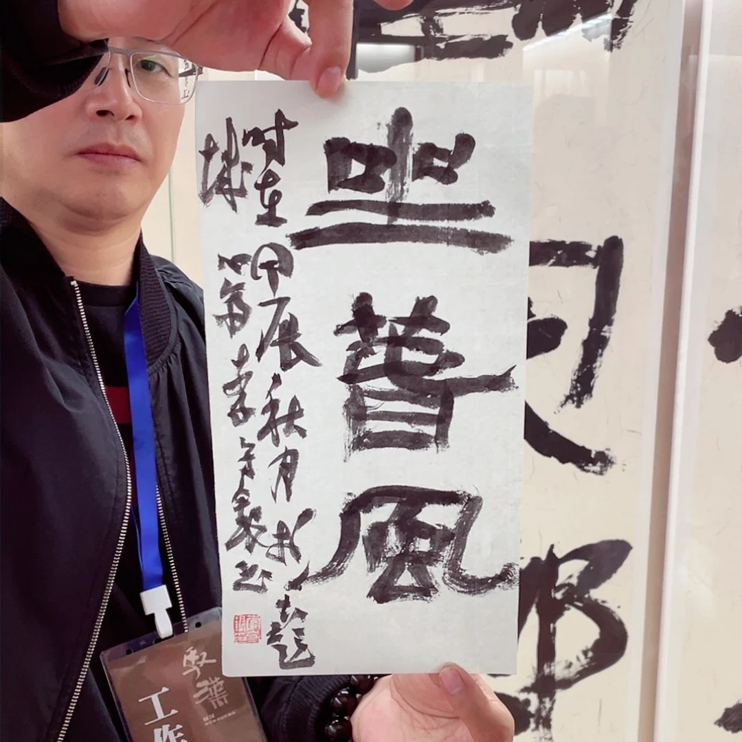 书法半醒斋书法作品