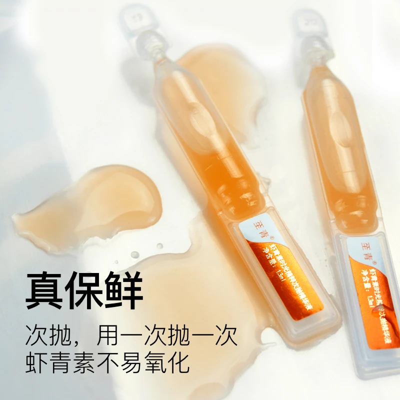 至青虾青素二裂酵母双抗次抛淡纹精华液提亮紧致敏感肤可用