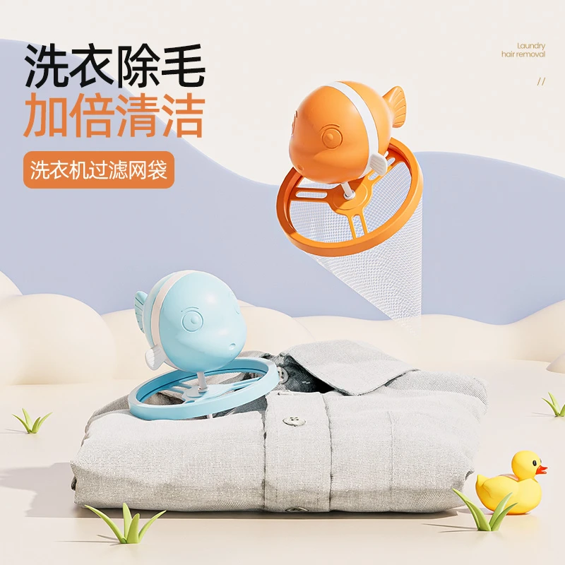 小鱼家用洗衣机过滤网袋除毛去污洗衣球衣物洗护球清洁可爱创意