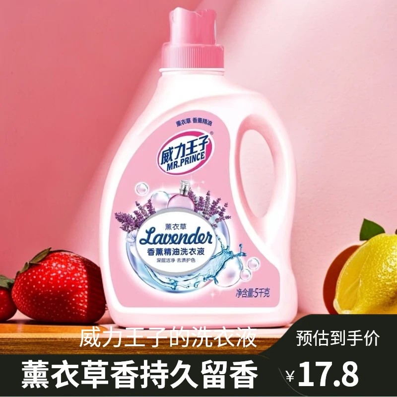 活力薰衣草香氛洗衣液香型花香持久留香深层去渍家家用香氛浓缩