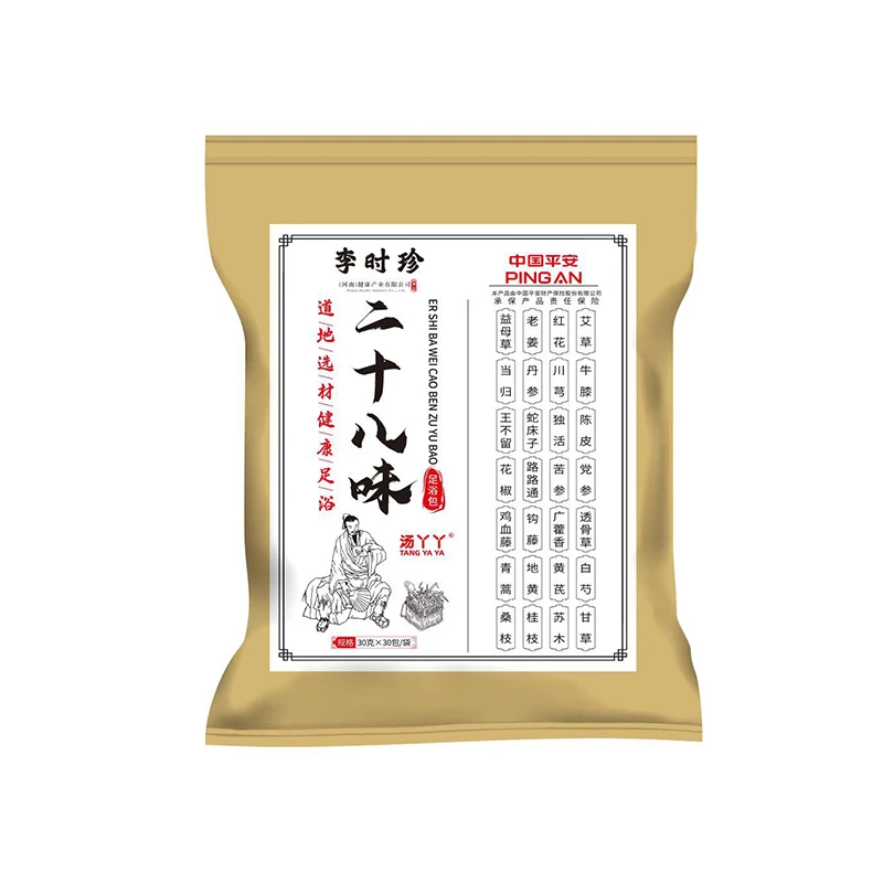 【升级版28味】暖身草本足浴泡脚包艾叶红花老姜真材实料免煮