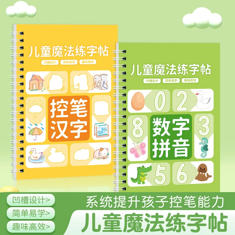 儿童数字凹糟练字帖 幼儿园儿童趣味控笔描红本训练本反复使用