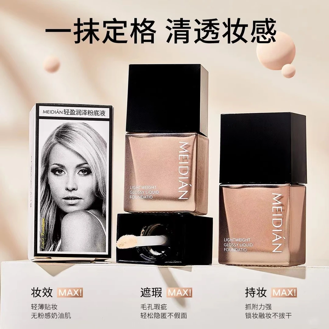 小方瓶粉底液干皮油皮持妆不卡粉持久不脱妆自然隔离遮瑕提亮肤色