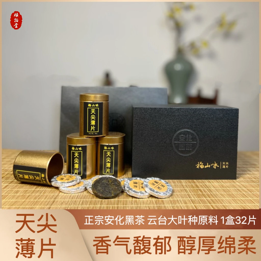 【顽拍堂】安化黑茶云台山2022年荒野料梅山咏天尖薄片渠江薄片160g