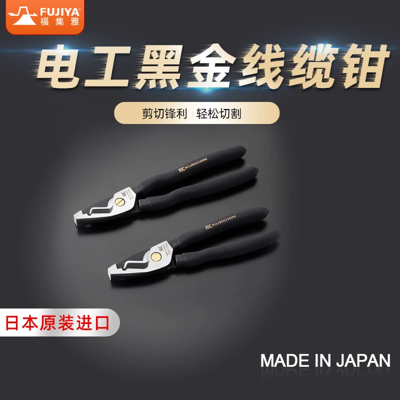 进口FUJIYA福集雅6050线缆钳钢丝钳电工剪切断电线钳高端黑金系列