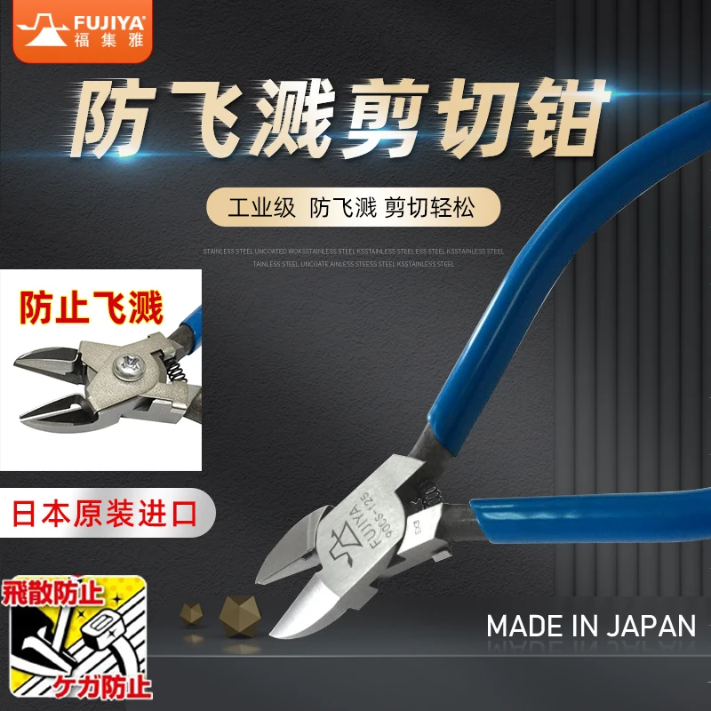 日本FUJIYA水口钳5寸剪小型电子钳工业级塑料模型剪防飞溅手工DIY