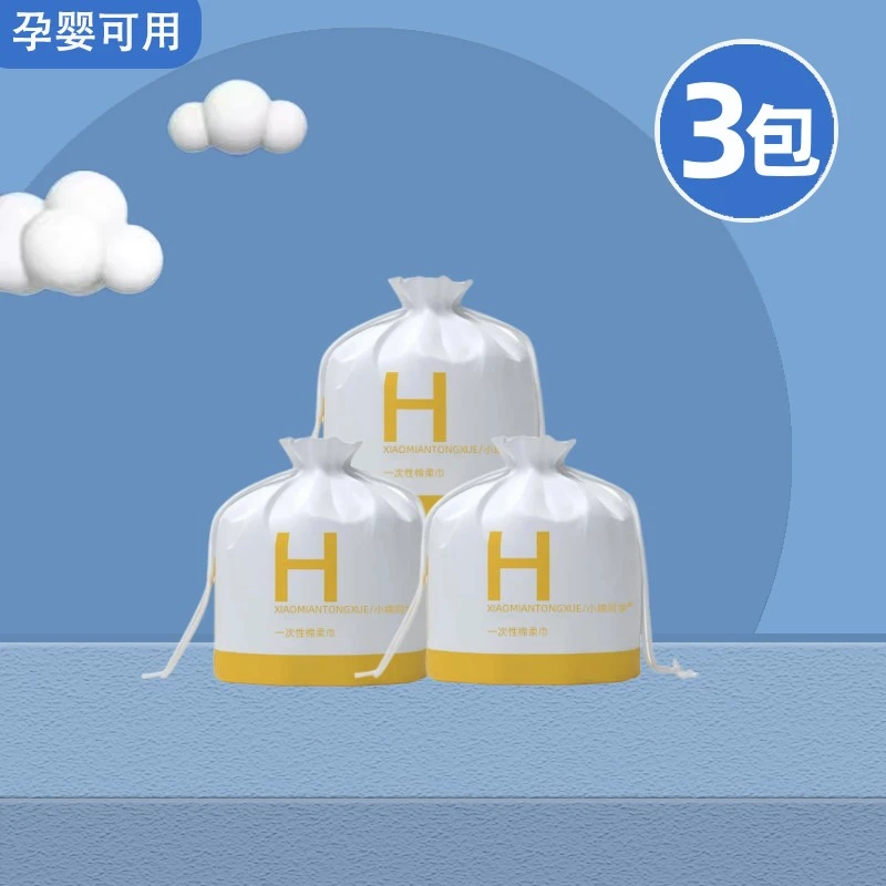 【到手三卷】一次性洗脸巾卷筒式擦脸巾干湿两用洁面巾