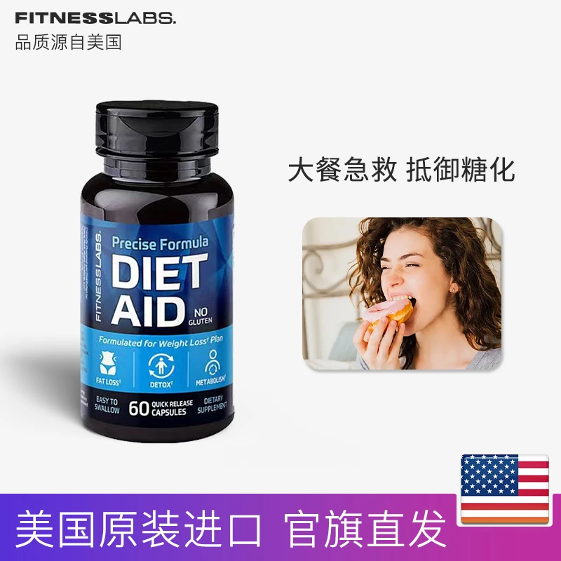 FitnessLabs抗糖丸大餐急救肌肤身材管理60粒/瓶zh