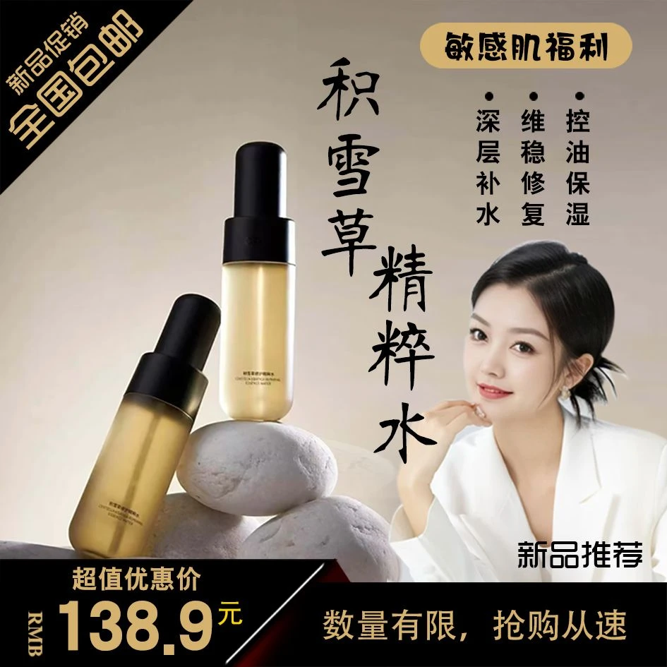 DOPI积雪草修护精粹水