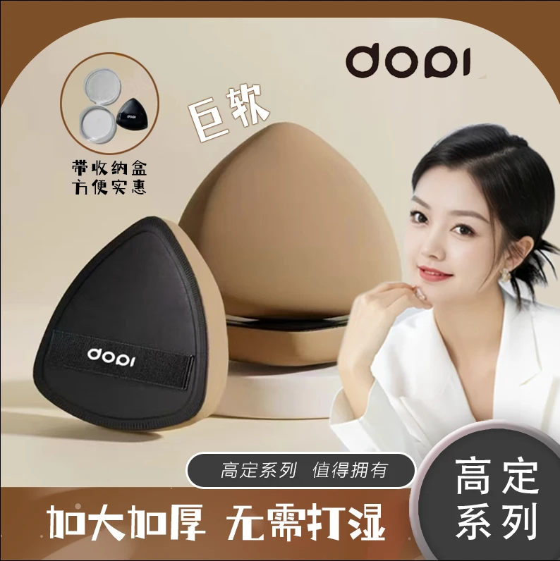 Dopi咖色水滴粉底液空气粉扑