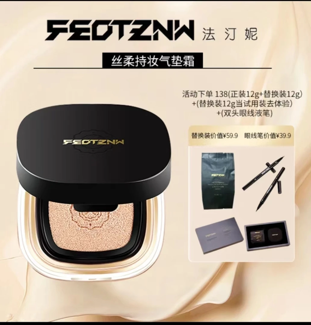 feotznw 法汀妮丝柔持妆气垫