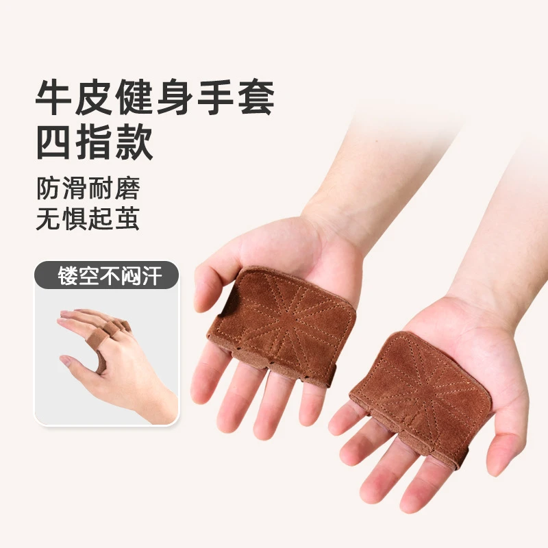 加厚牛皮健身半指半掌防滑单杠护掌男防真皮引体向上撸铁半掌指套