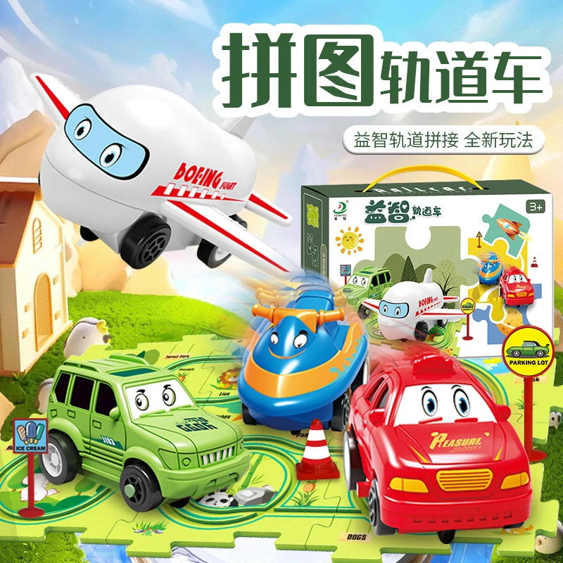 【拼图轨道车】儿童益智轨道车DIY拼装电动小车场景搭建拼图玩具