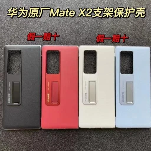 原装正品华为matex2手机保护壳原装折叠屏后壳典藏版高级时尚x2支