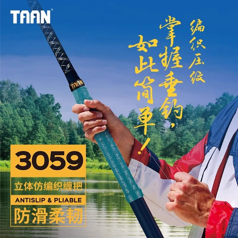 泰昂taan鱼竿缠把带压纹立体仿编织吸汗带防滑柔韧握把缠绕带手把