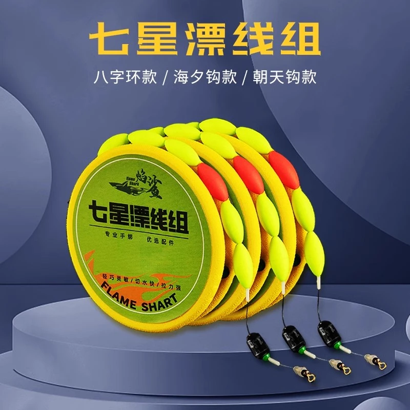 焰鲨新型朝天钩七星漂正品线组单钩冬季传统台钓溪流鲫鱼主线成品