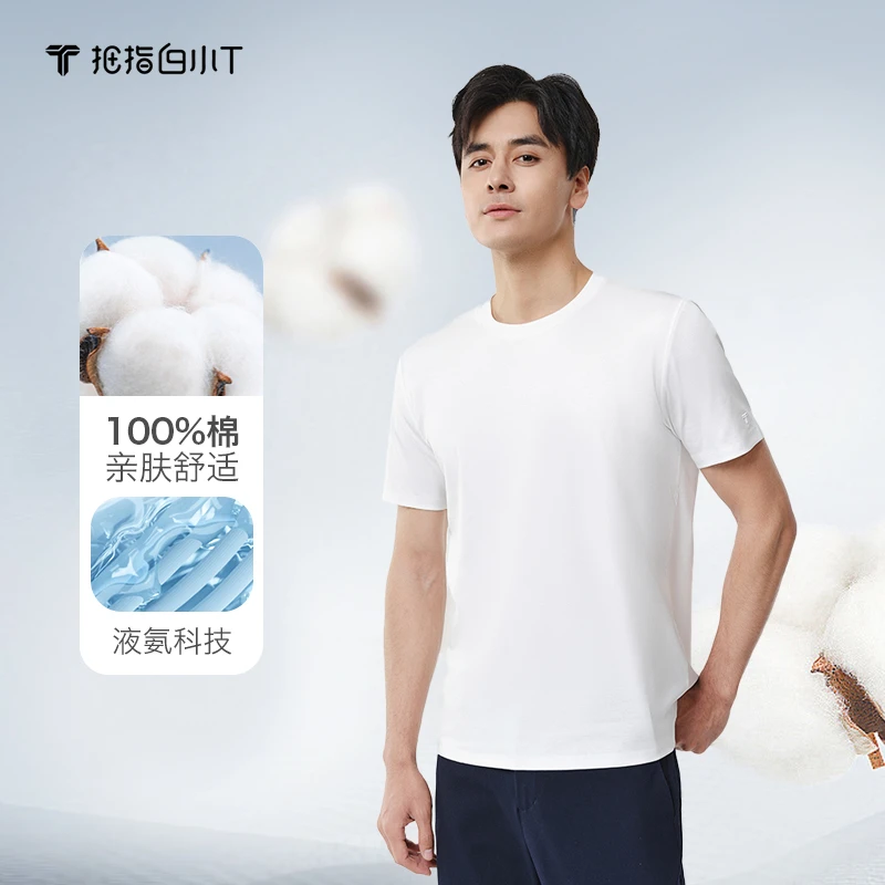 【白小T】春夏季新款男士液氨丝柔清新科技圆领短袖T恤亲肤百搭上衣