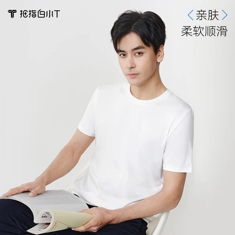 【白小T】春夏季新款男士清新科技圆领白色短袖T恤柔软亲肤纯色上衣