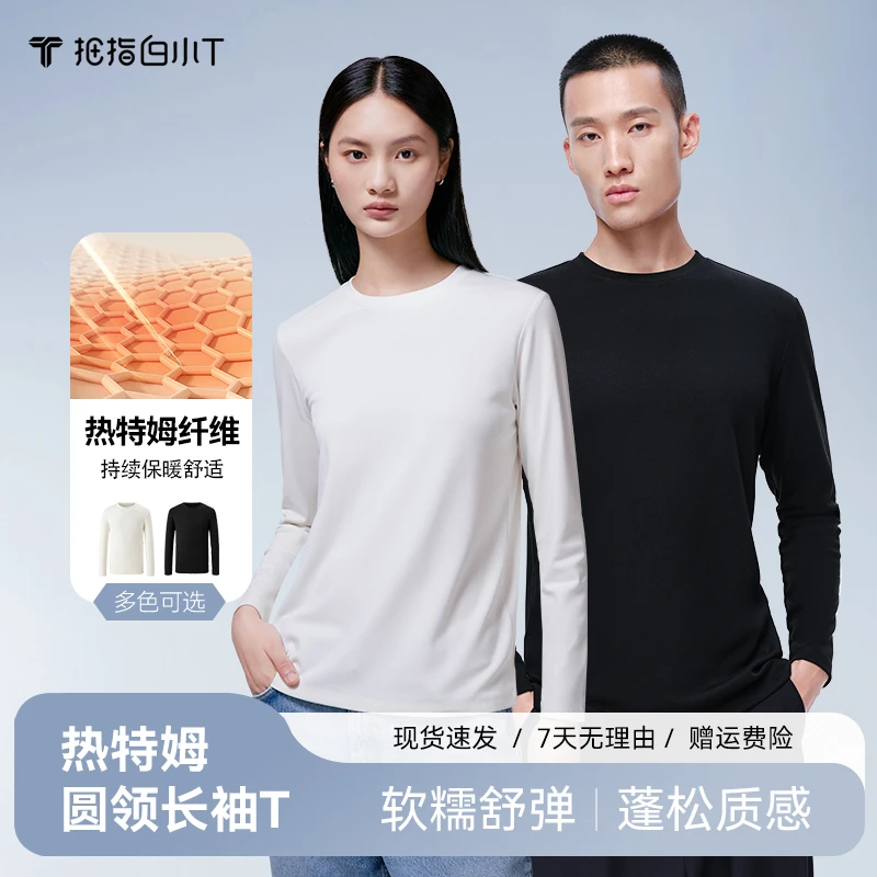 【白小T】秋冬新款男女仿生热特姆休闲打底衫透气