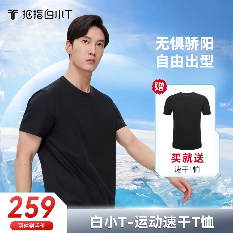 【白小T】春夏新款男士圆领短袖休闲夏季跑步健身透气吸湿排汗运动
