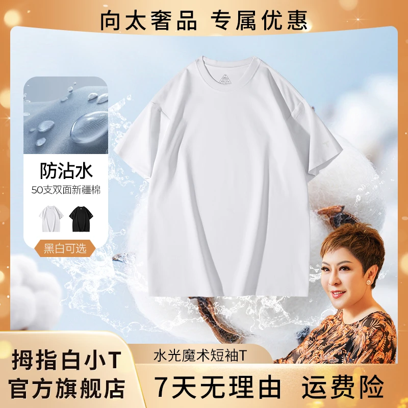 【白小T】二代男女款黑科技水光魔术圆领休闲短袖T恤舒适跑步