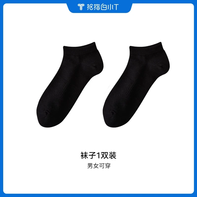 【拇指白小T】男士船袜舒适透气纯色防臭浅口低帮短筒百搭袜子