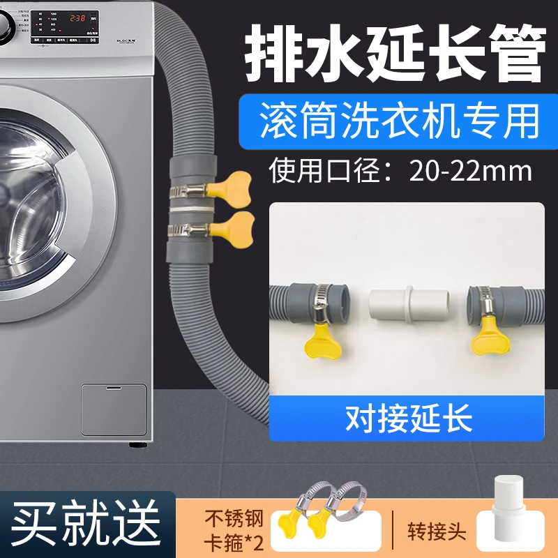 萃英天城滚筒洗衣机排水延长管出水加长管下水软管加厚延伸对接管