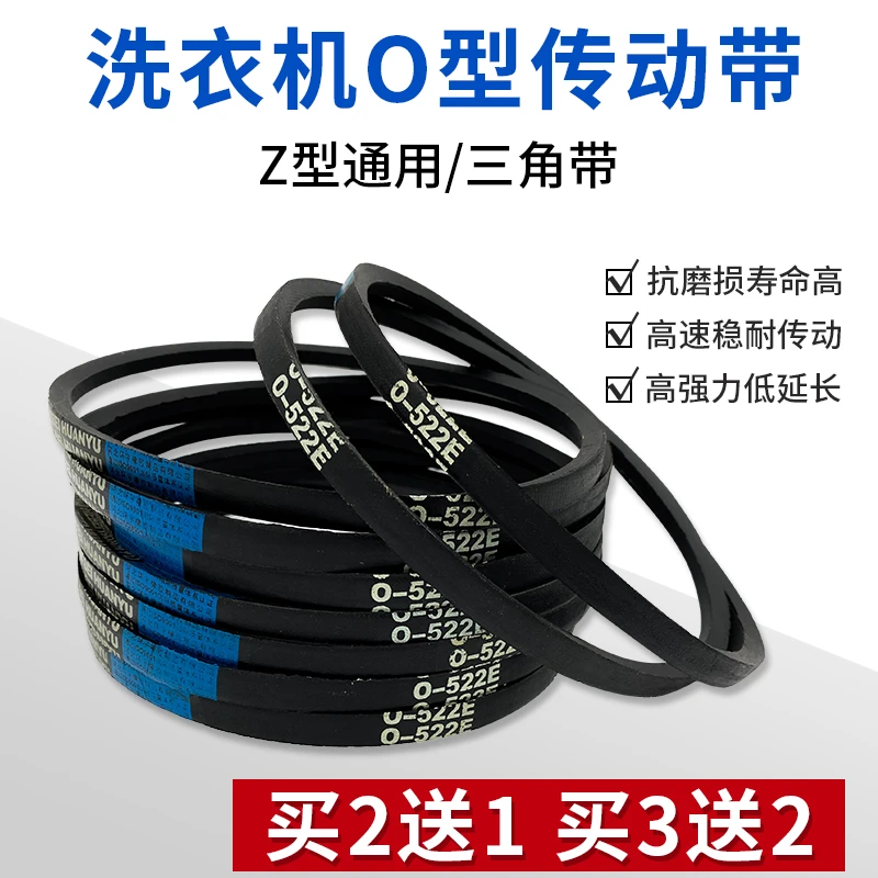萃英天城通用洗衣机O型皮带全/半自动电机传动带输送带三角带配件