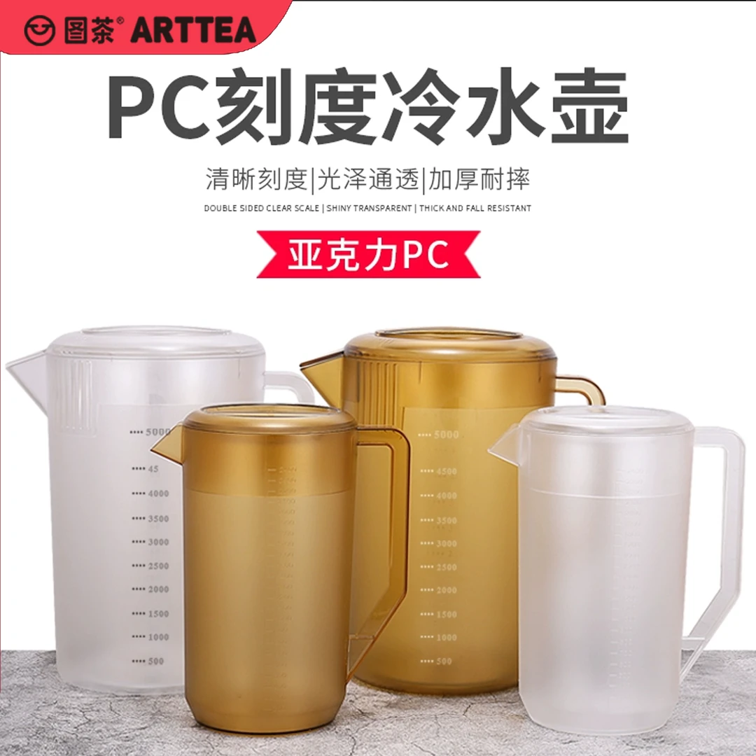 【伊富贵】奶茶店水壶带刻度耐高温带刻度冷水壶亚克力带盖加厚